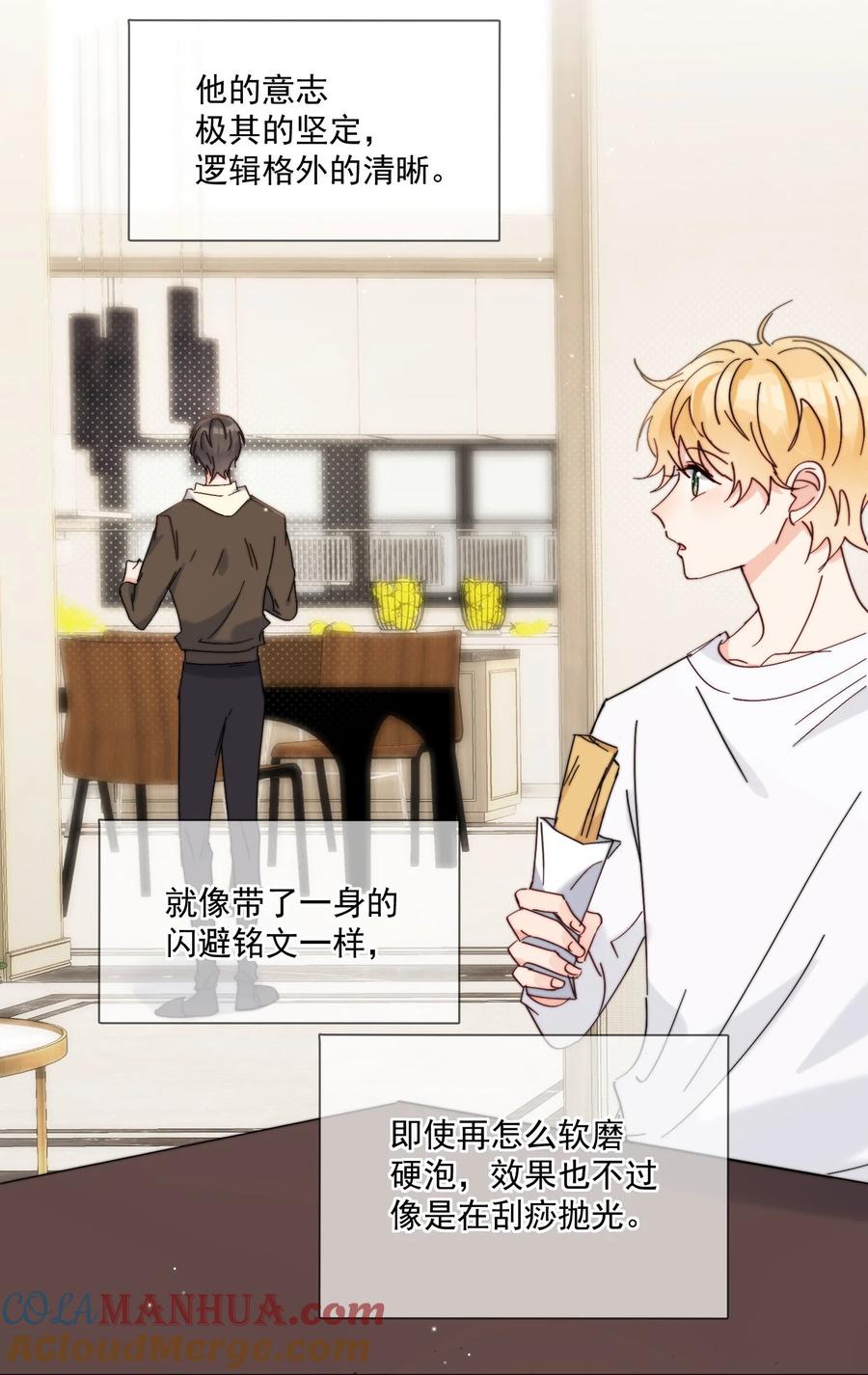 《劣质奶油》第18话 小误会 第13页