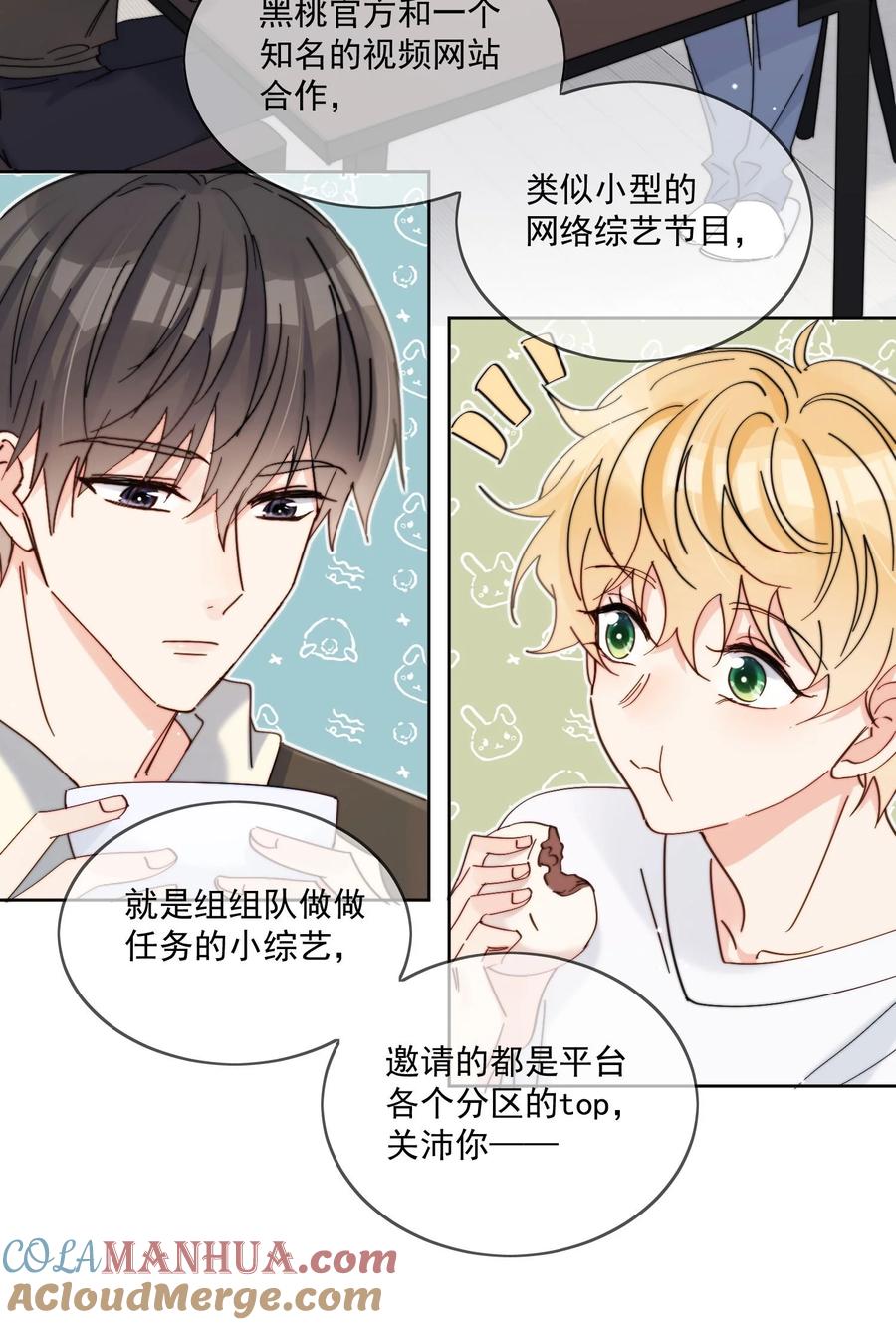 《劣质奶油》第18话 小误会 第5页