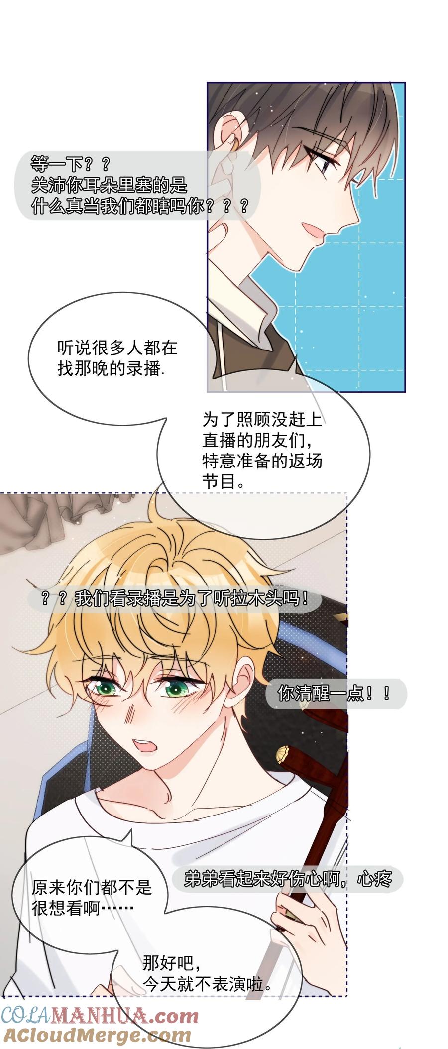 《劣质奶油》第18话 小误会 第17页