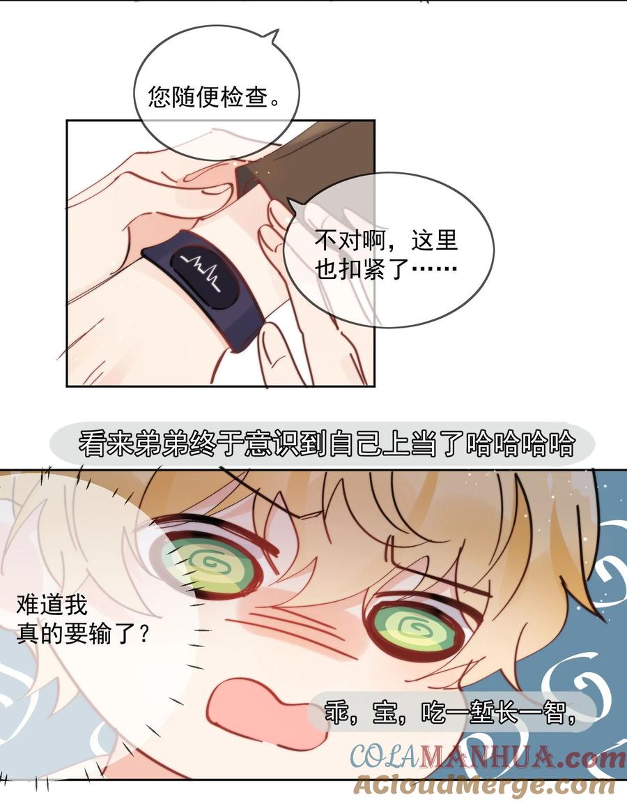 《劣质奶油》第18话 小误会 第29页