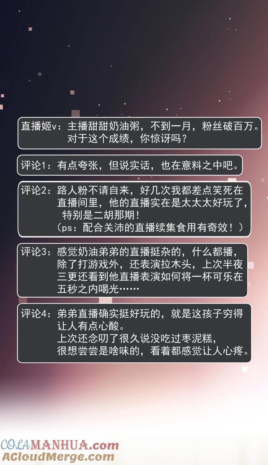 《劣质奶油》第18话 小误会 第3页