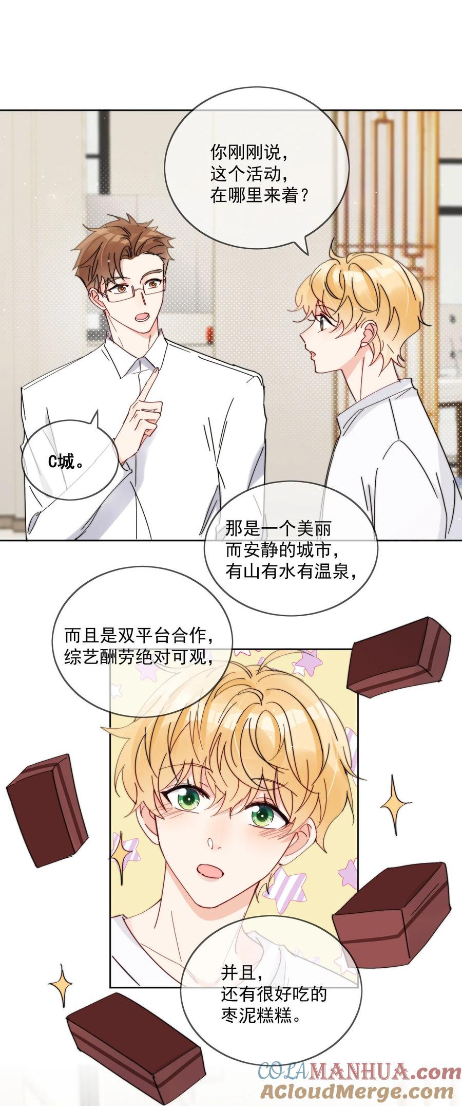 《劣质奶油》第18话 小误会 第9页