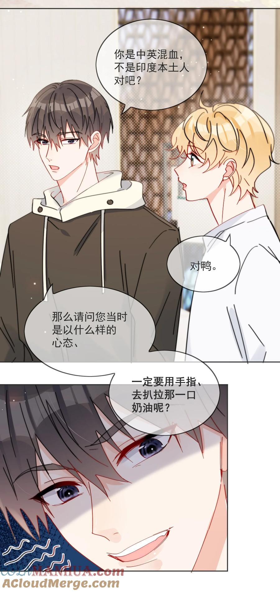 《劣质奶油》第19话 一小口 第5页