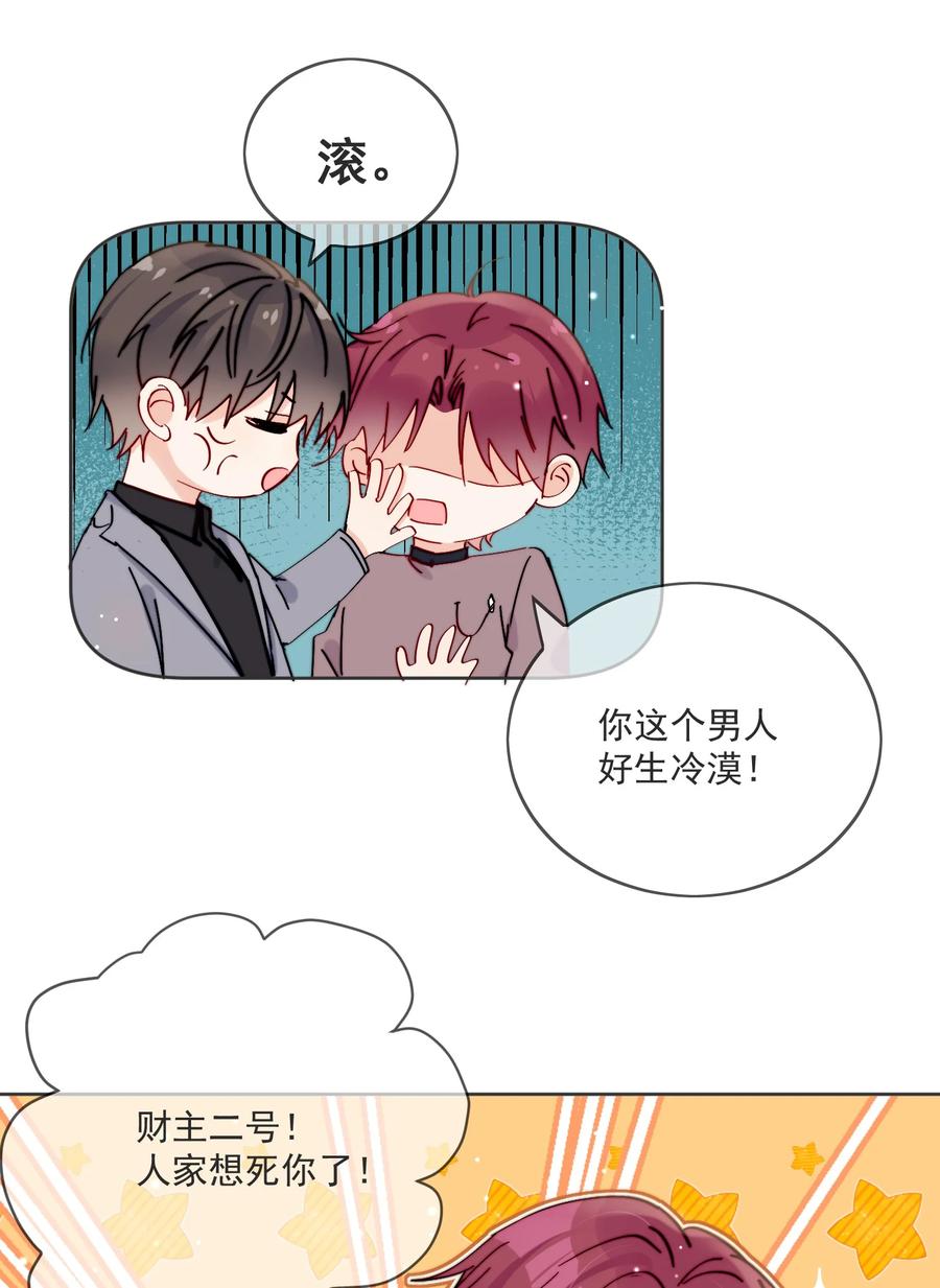 《劣质奶油》第19话 一小口 第32页