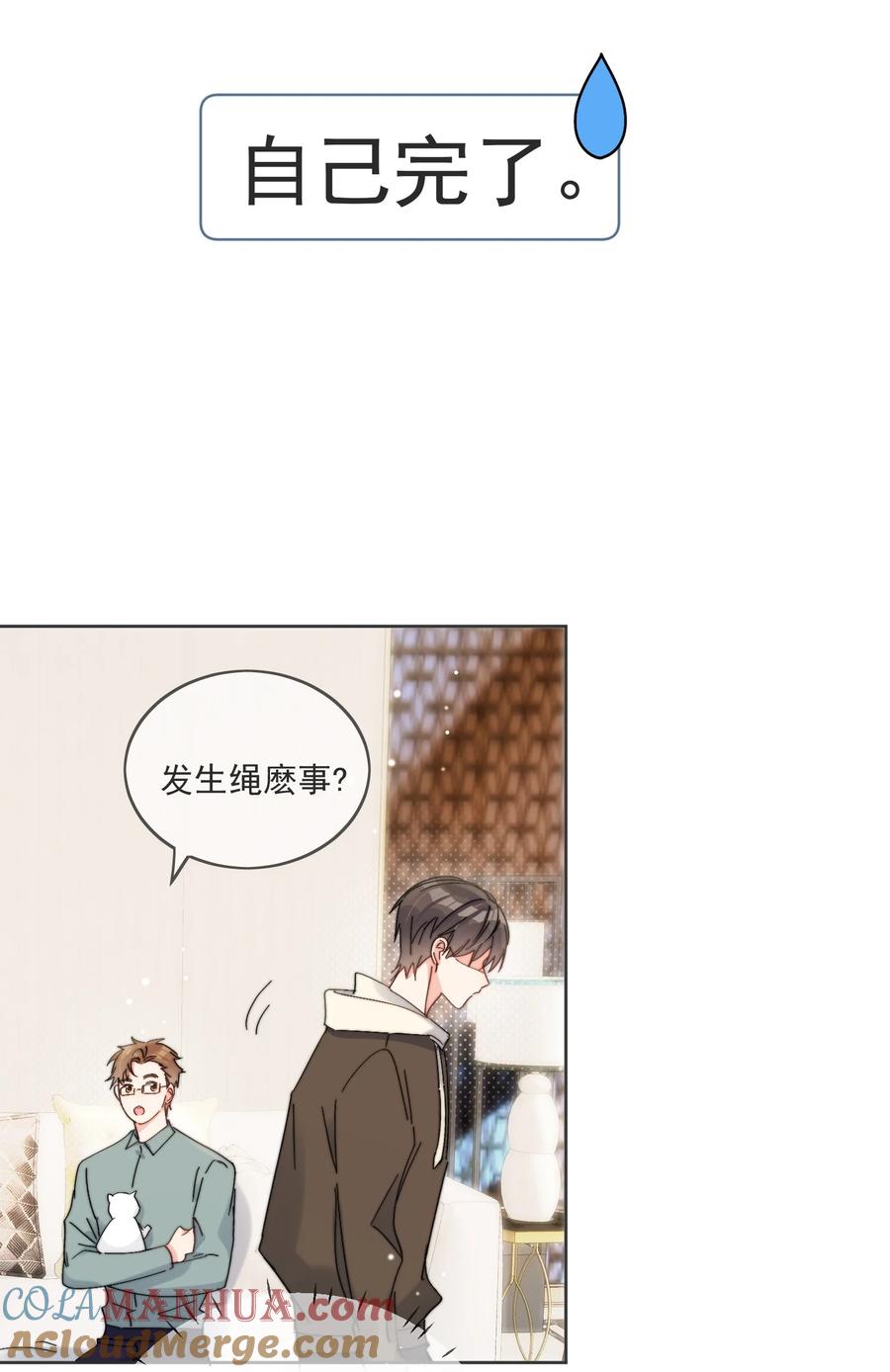 《劣质奶油》第19话 一小口 第11页
