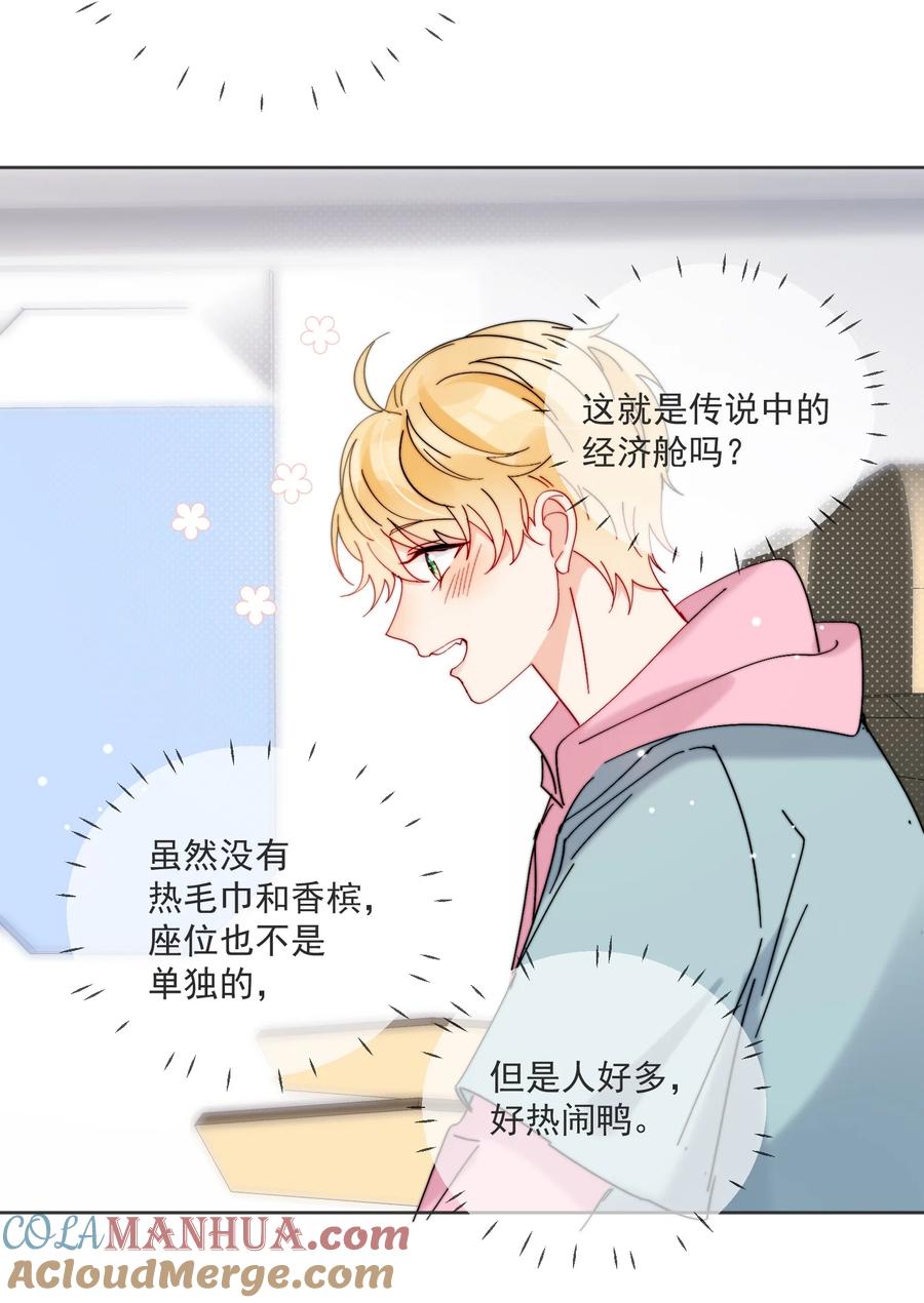 《劣质奶油》第19话 一小口 第19页