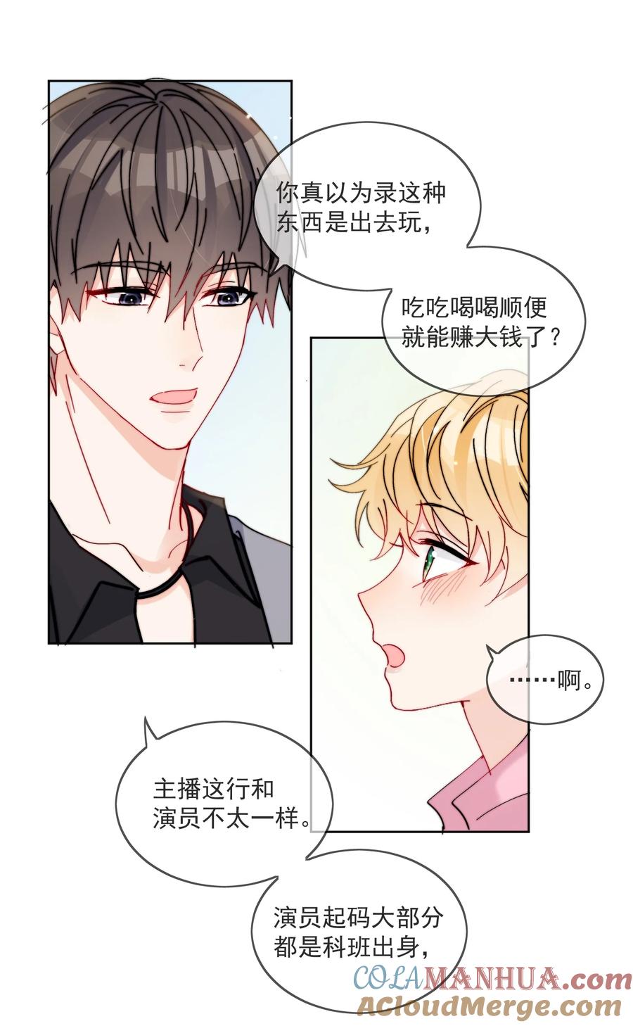 《劣质奶油》第19话 一小口 第23页