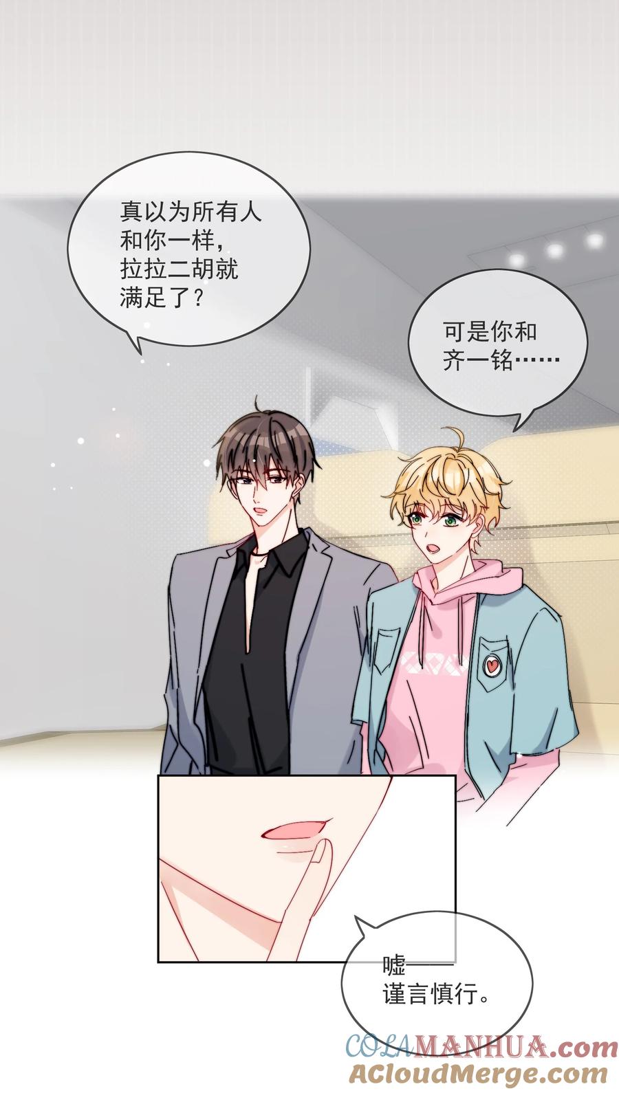 《劣质奶油》第19话 一小口 第27页