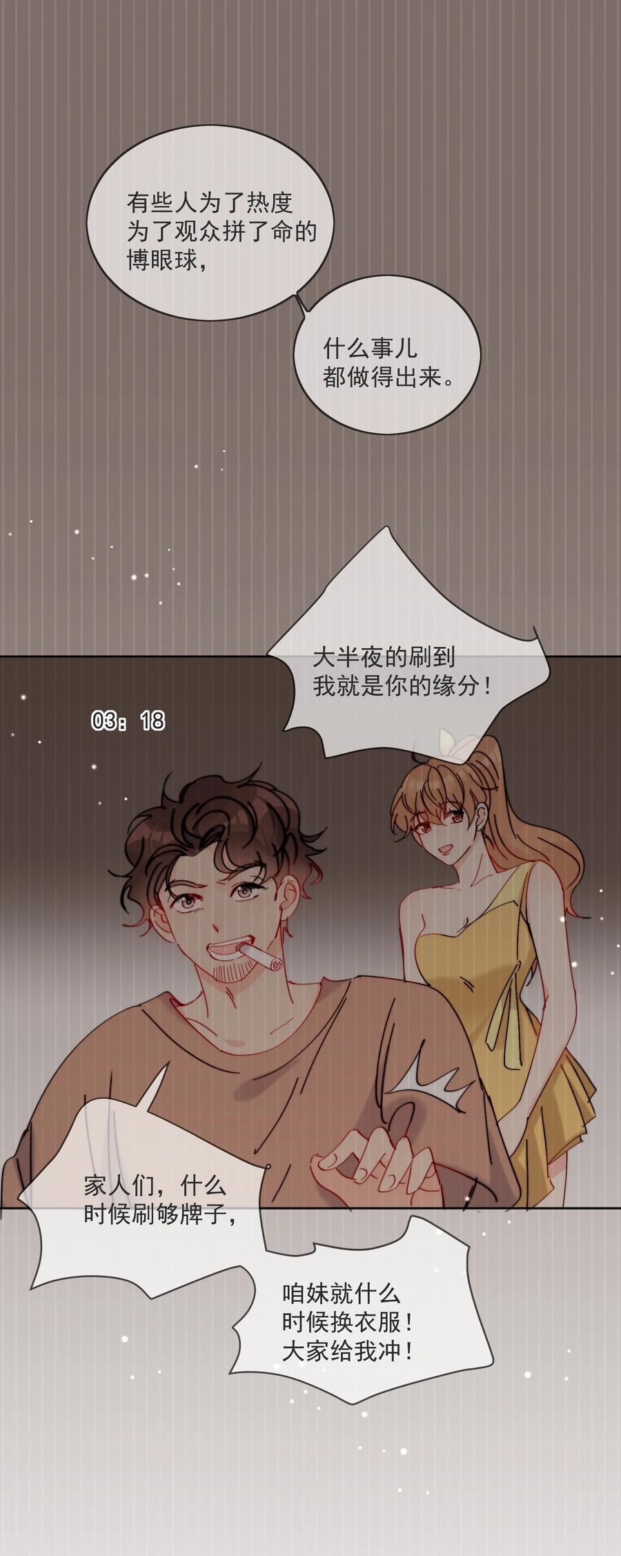 《劣质奶油》第19话 一小口 第26页