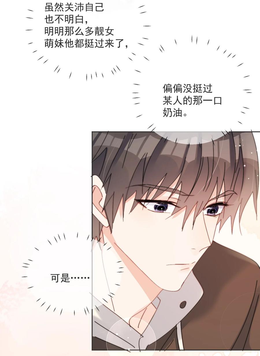 《劣质奶油》第19话 一小口 第12页