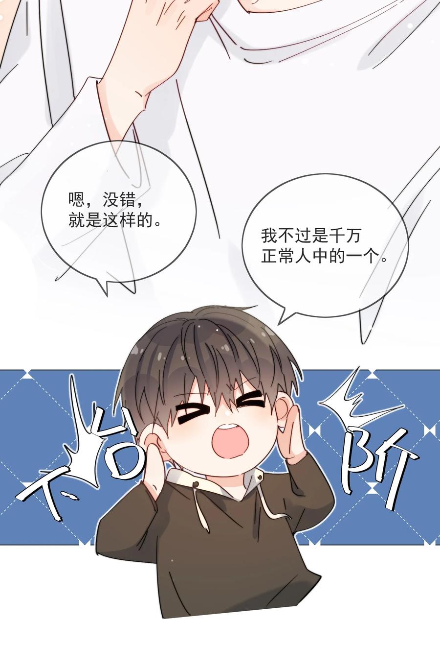 《劣质奶油》第19话 一小口 第14页