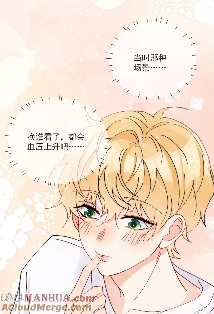 《劣质奶油》第19话 一小口 第13页