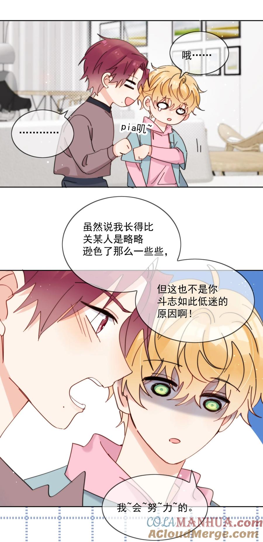 《劣质奶油》第20话 是我不够腻害吗 第15页