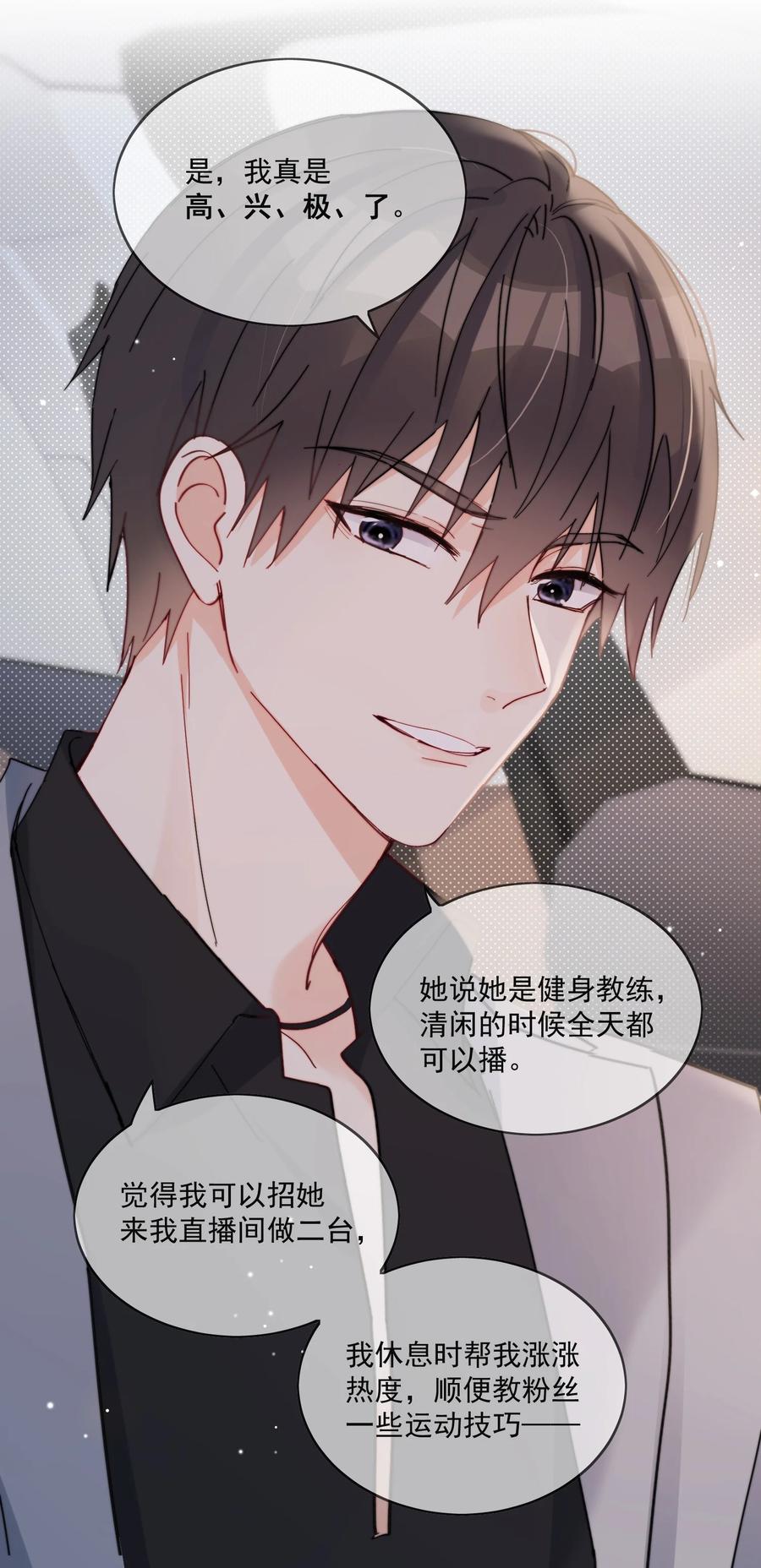 《劣质奶油》第20话 是我不够腻害吗 第36页