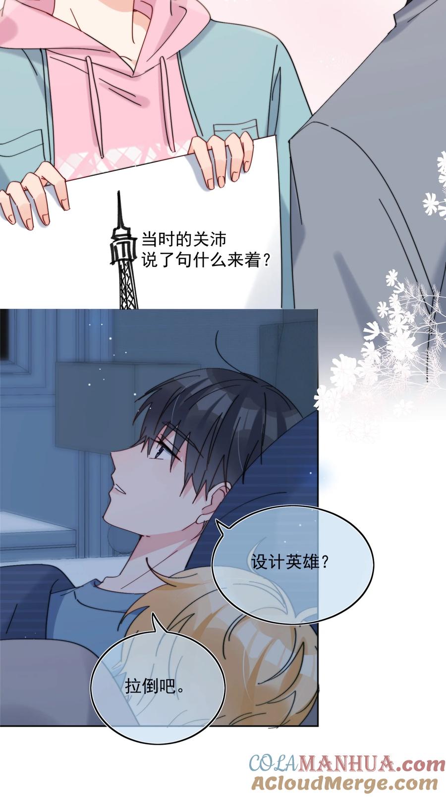 《劣质奶油》第20话 是我不够腻害吗 第27页