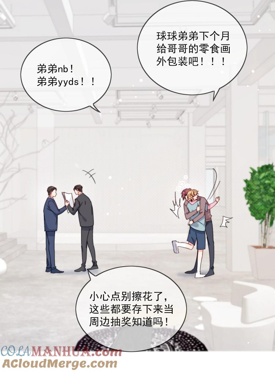 《劣质奶油》第20话 是我不够腻害吗 第31页