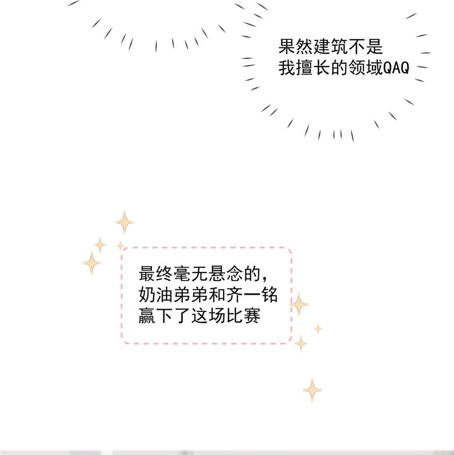 《劣质奶油》第20话 是我不够腻害吗 第30页