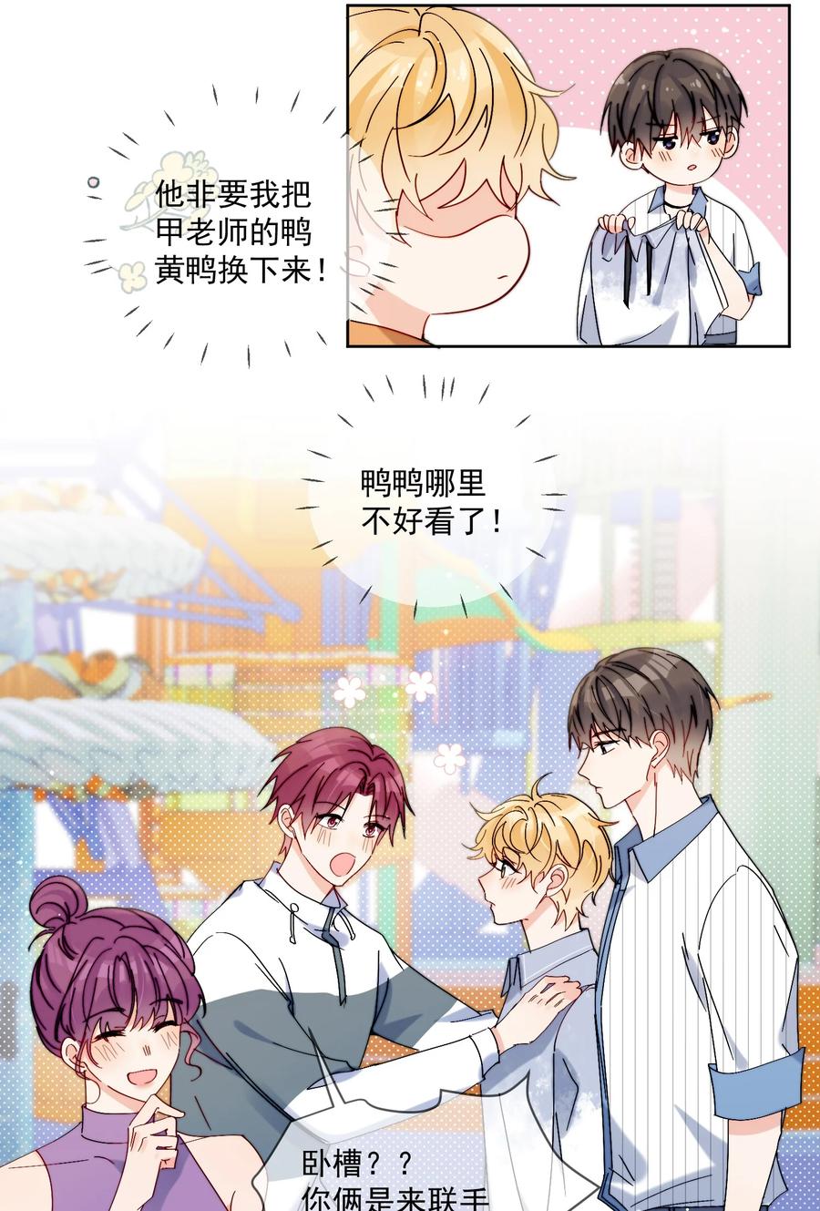 《劣质奶油》第21话 这就是情侣装吗？ 第24页