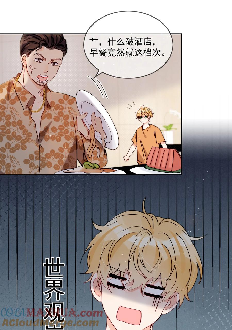 《劣质奶油》第21话 这就是情侣装吗？ 第15页