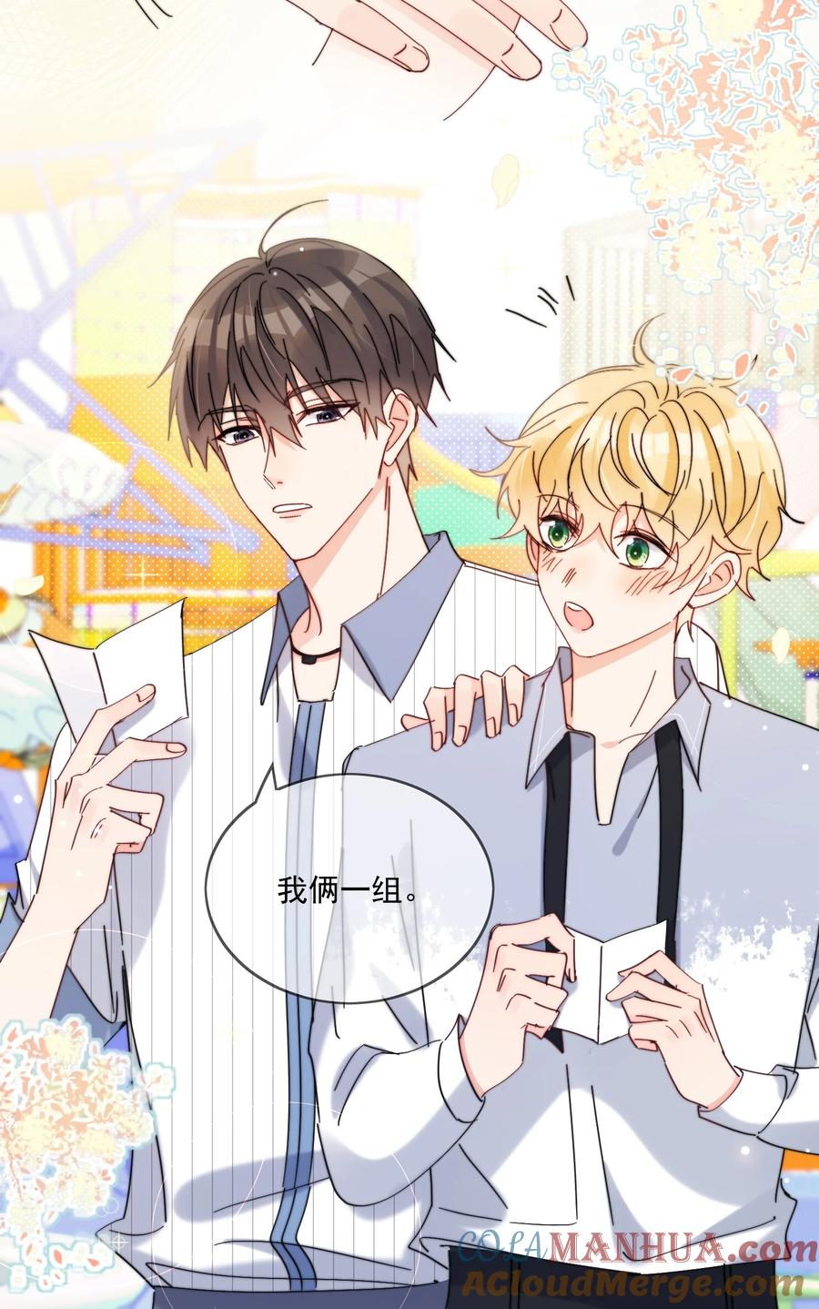 《劣质奶油》第21话 这就是情侣装吗？ 第31页