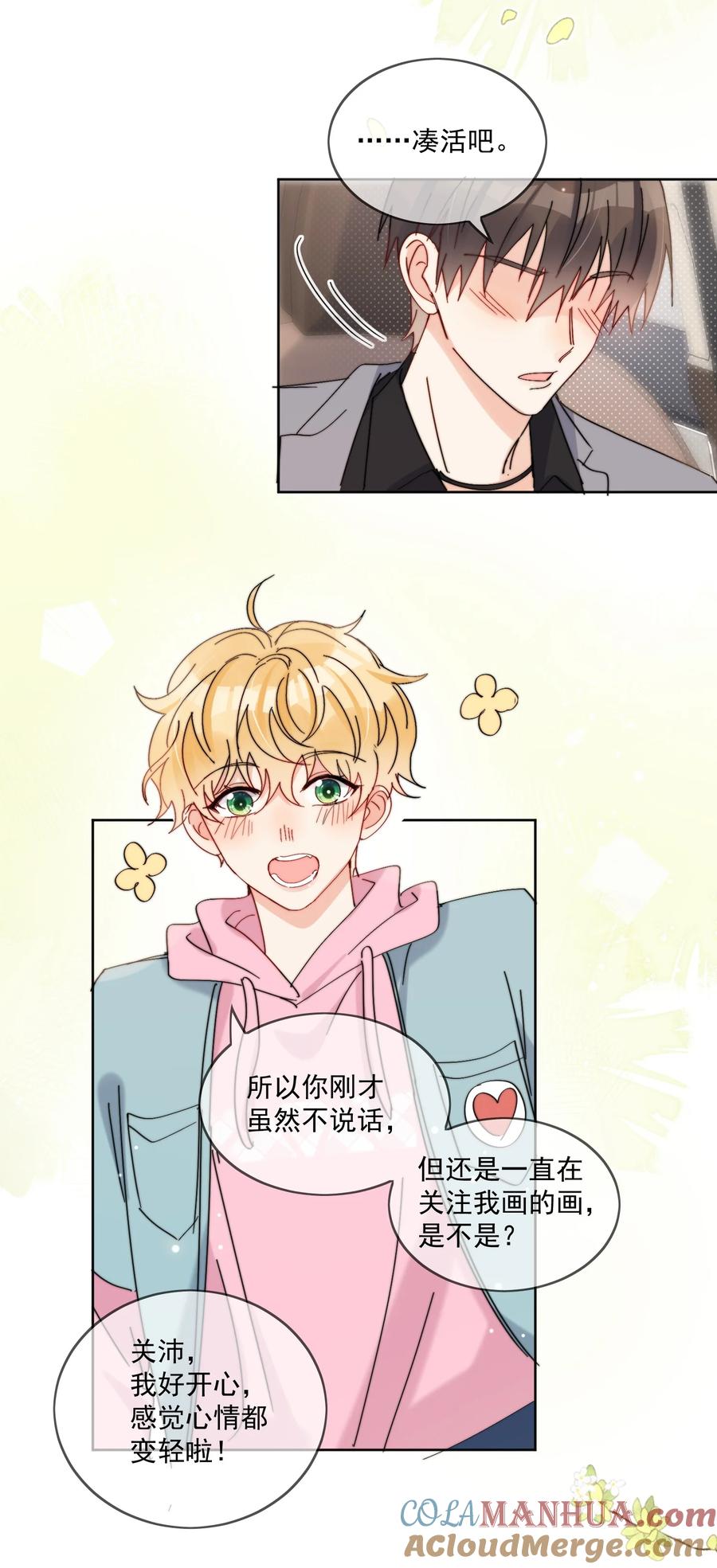 《劣质奶油》第21话 这就是情侣装吗？ 第7页
