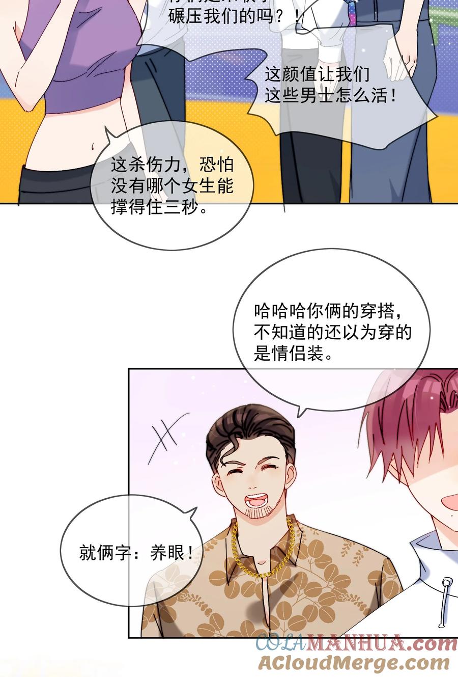 《劣质奶油》第21话 这就是情侣装吗？ 第25页