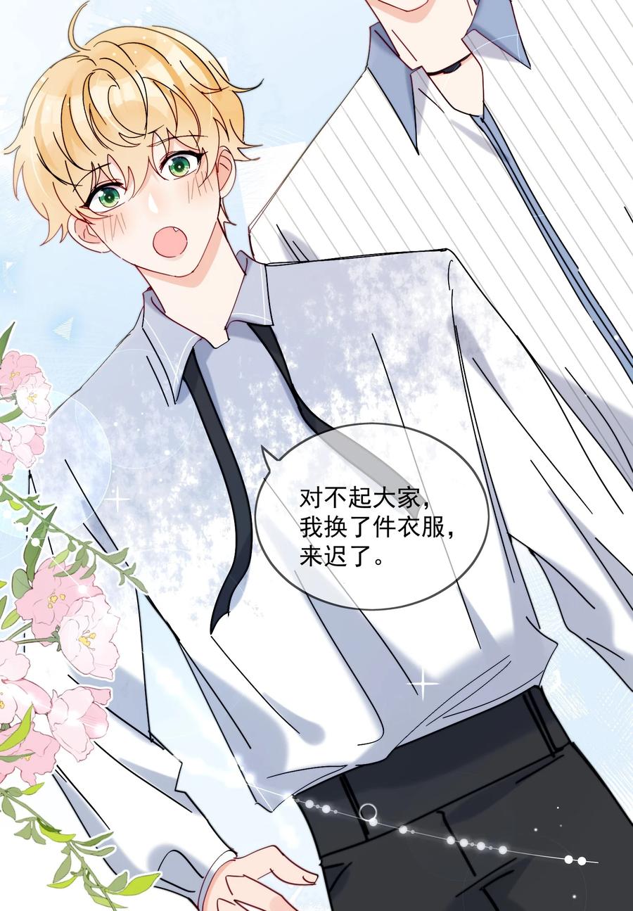 《劣质奶油》第21话 这就是情侣装吗？ 第22页