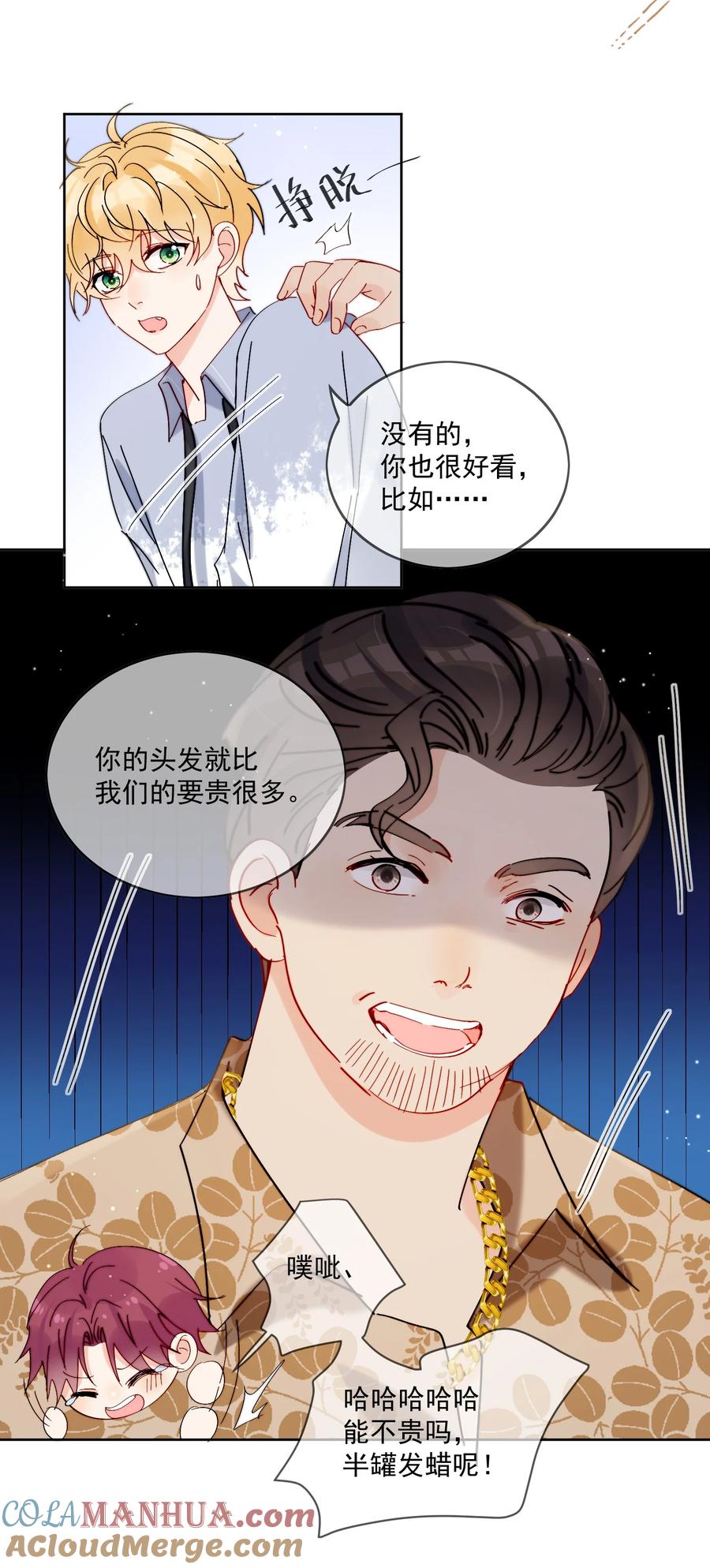 《劣质奶油》第21话 这就是情侣装吗？ 第27页