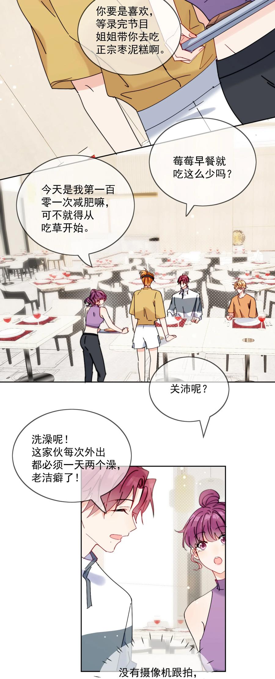 《劣质奶油》第21话 这就是情侣装吗？ 第12页
