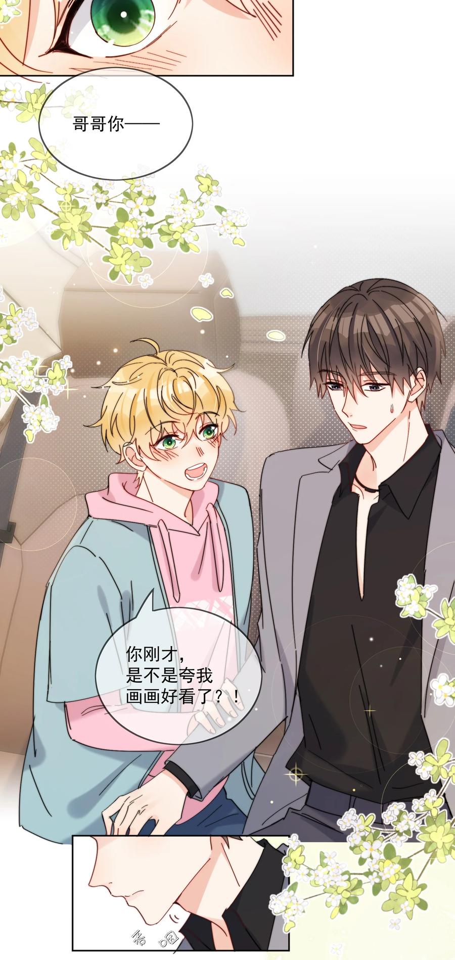 《劣质奶油》第21话 这就是情侣装吗？ 第6页