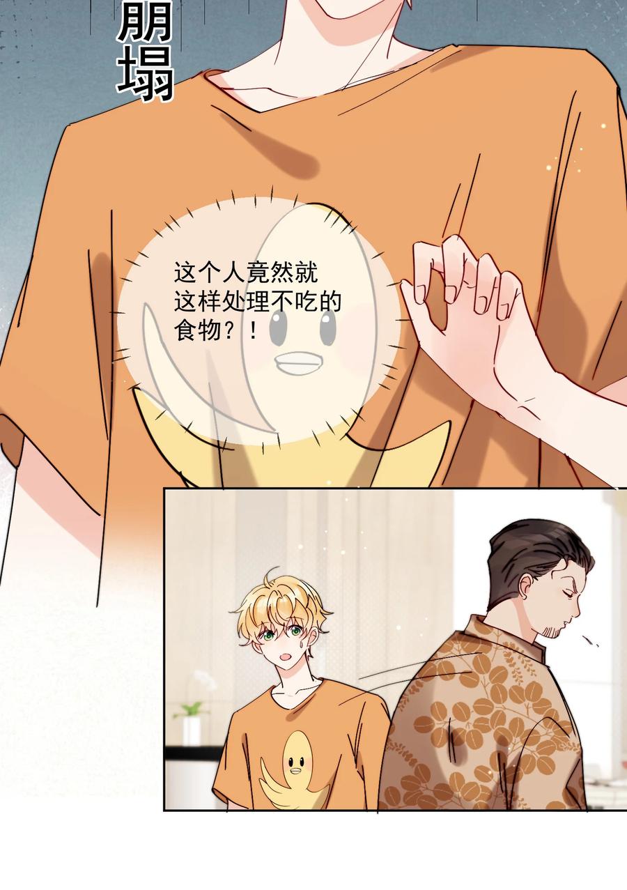 《劣质奶油》第21话 这就是情侣装吗？ 第16页
