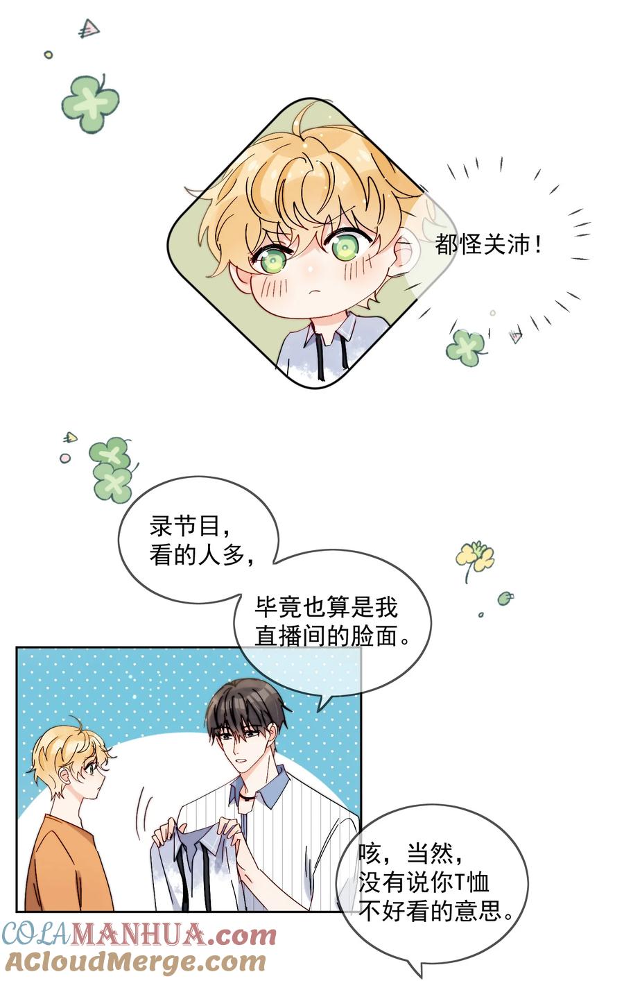 《劣质奶油》第21话 这就是情侣装吗？ 第23页