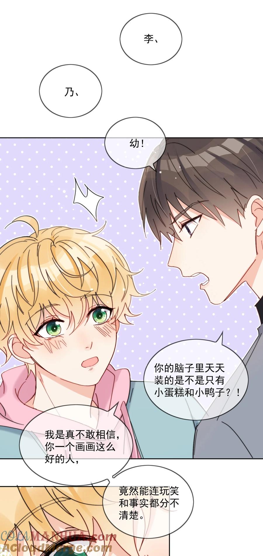 《劣质奶油》第21话 这就是情侣装吗？ 第5页