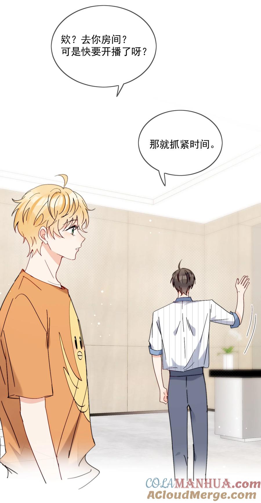 《劣质奶油》第21话 这就是情侣装吗？ 第19页