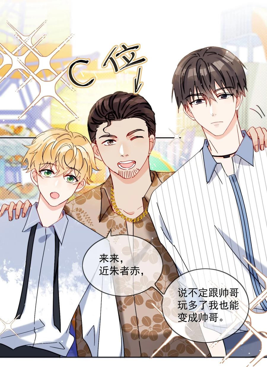 《劣质奶油》第21话 这就是情侣装吗？ 第26页