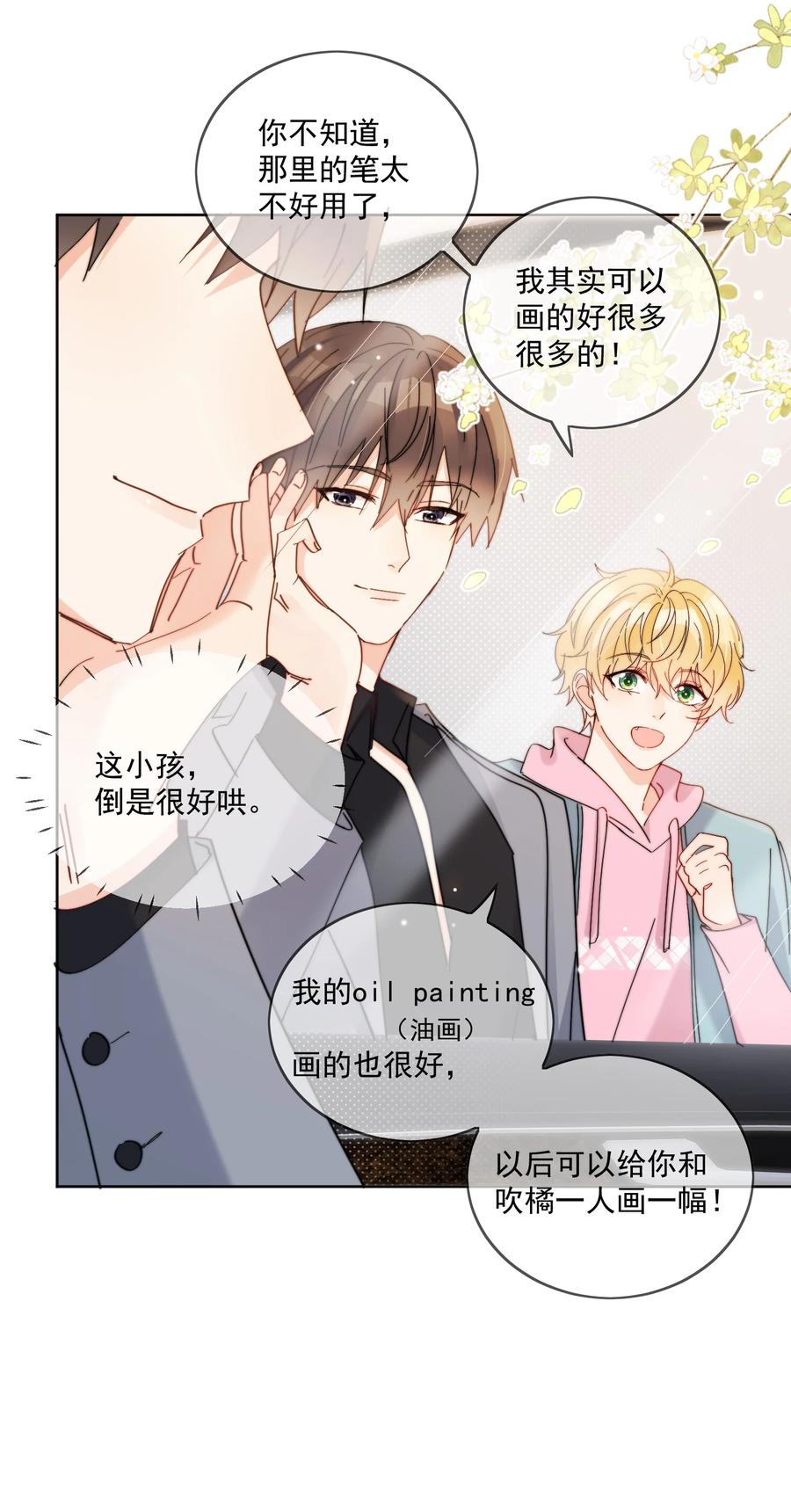 《劣质奶油》第21话 这就是情侣装吗？ 第8页