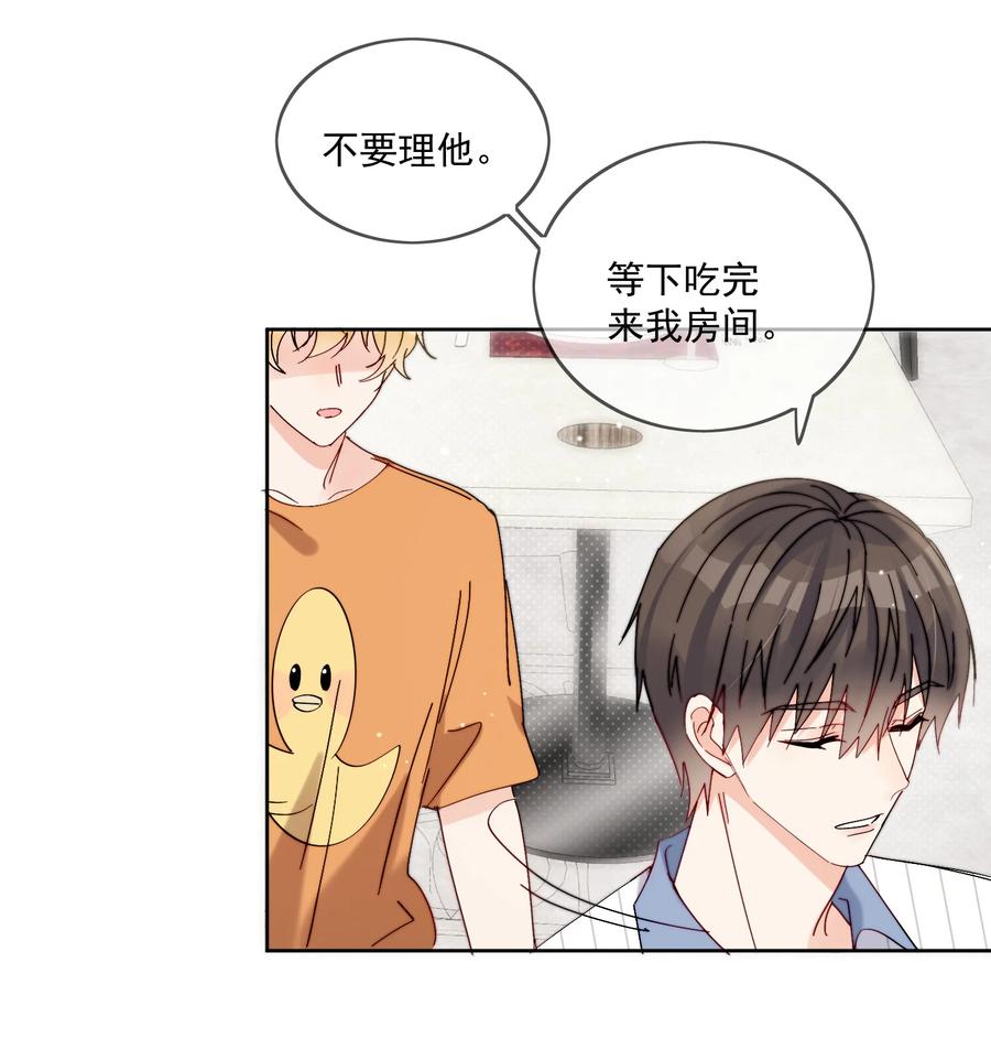 《劣质奶油》第21话 这就是情侣装吗？ 第18页