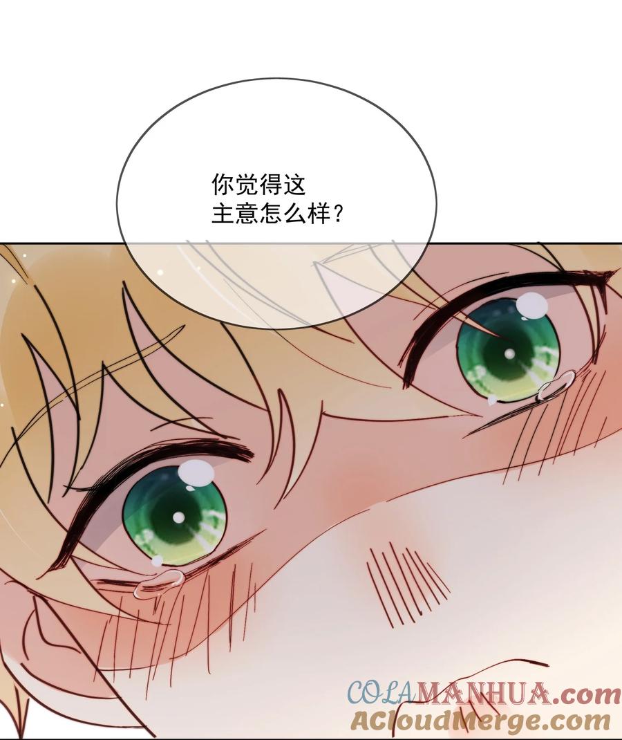 《劣质奶油》第21话 这就是情侣装吗？ 第3页