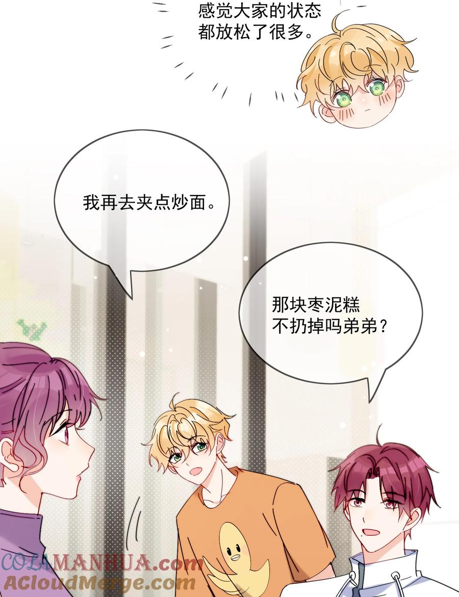 《劣质奶油》第21话 这就是情侣装吗？ 第13页
