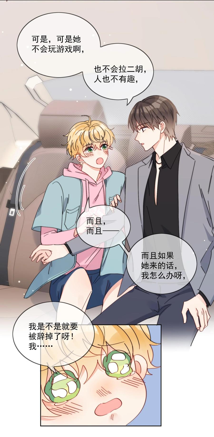 《劣质奶油》第21话 这就是情侣装吗？ 第4页