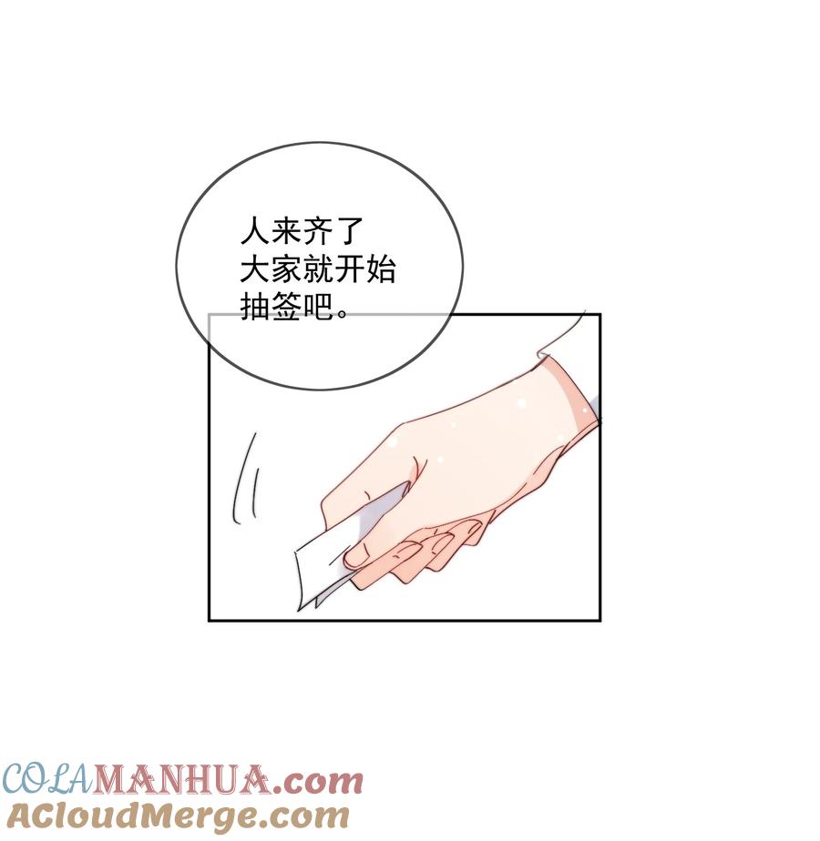 《劣质奶油》第21话 这就是情侣装吗？ 第29页