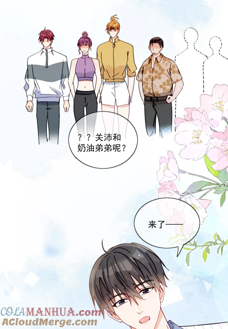 《劣质奶油》第21话 这就是情侣装吗？ 第21页
