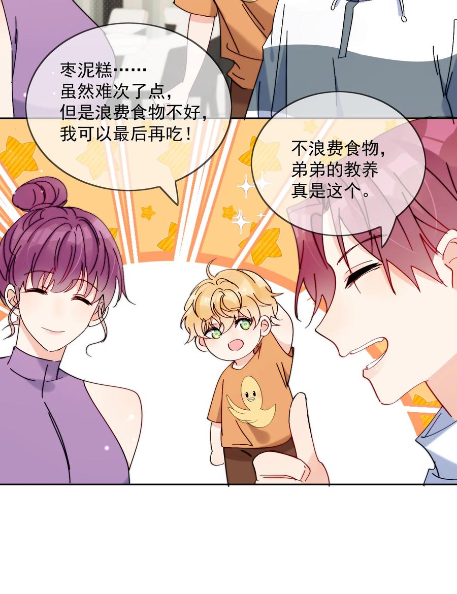 《劣质奶油》第21话 这就是情侣装吗？ 第14页