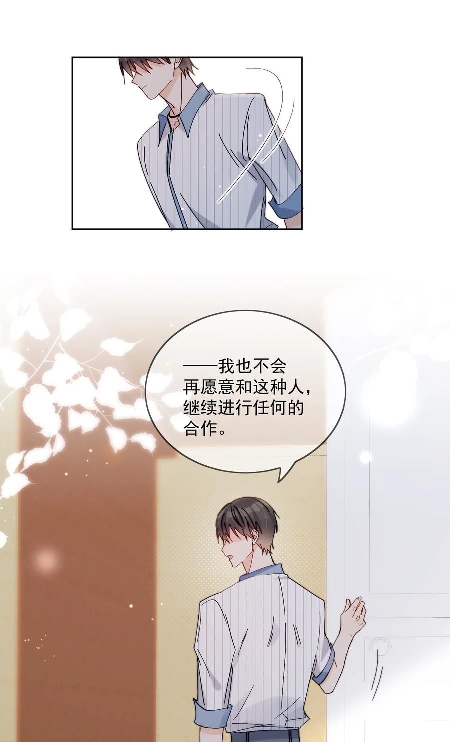 《劣质奶油》第22话 哥哥，能不能再夸我一次鸭 第30页
