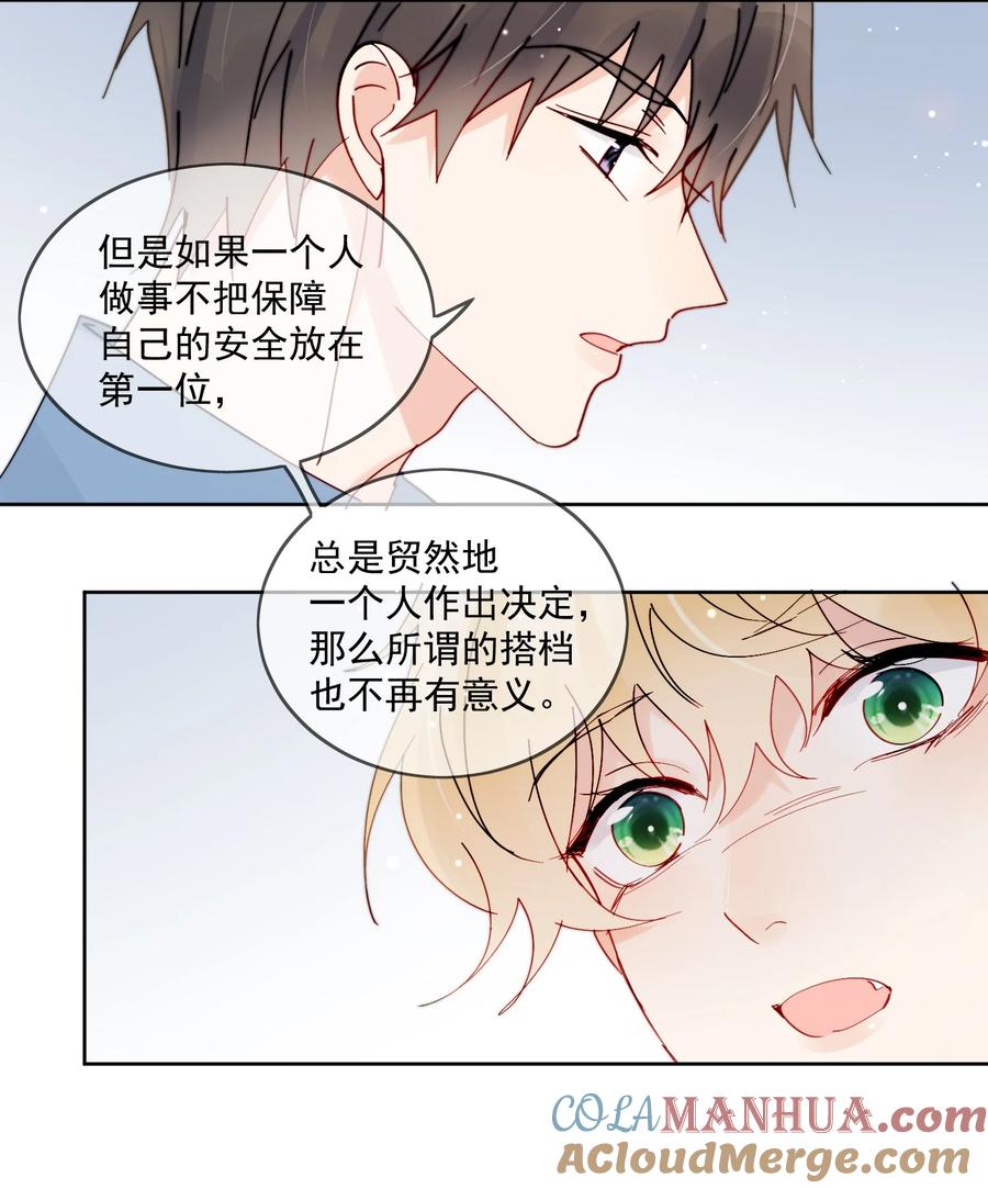 《劣质奶油》第22话 哥哥，能不能再夸我一次鸭 第29页