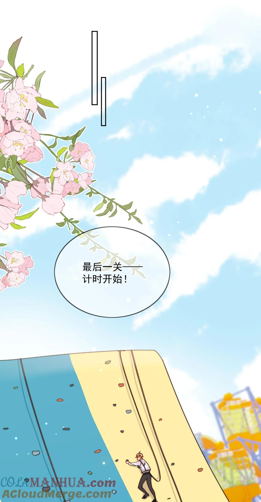 《劣质奶油》第22话 哥哥，能不能再夸我一次鸭 第11页