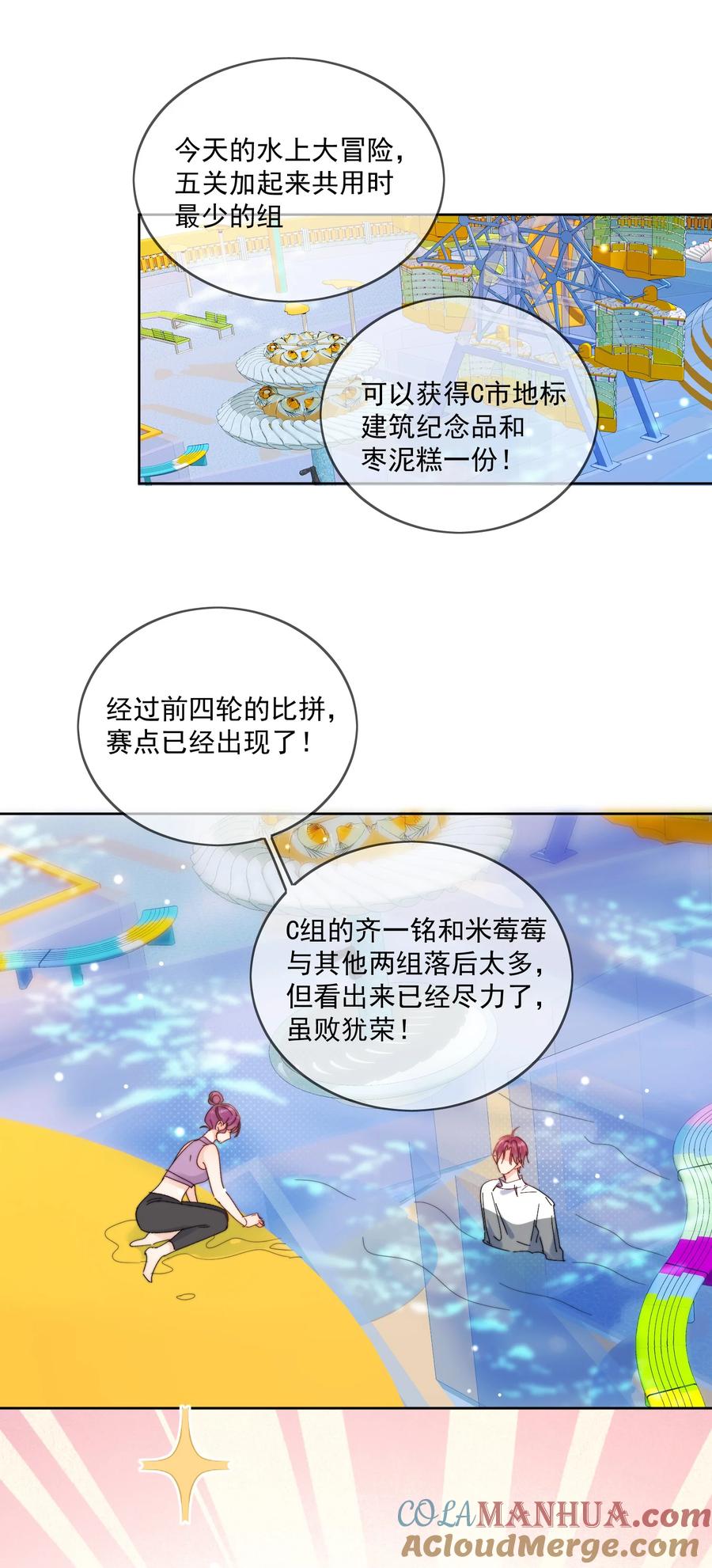 《劣质奶油》第22话 哥哥，能不能再夸我一次鸭 第3页