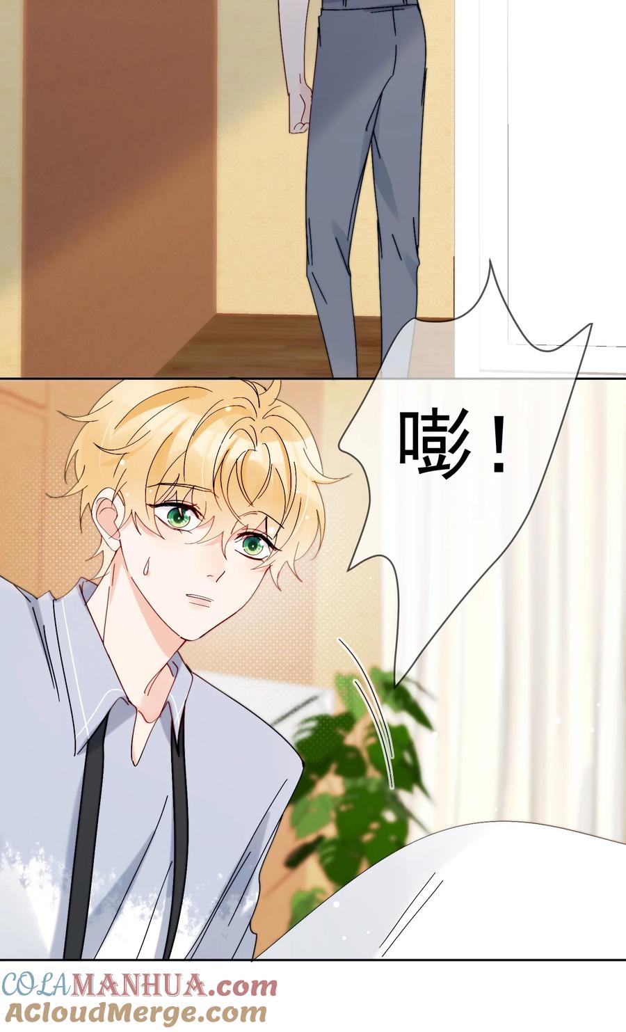 《劣质奶油》第22话 哥哥，能不能再夸我一次鸭 第31页