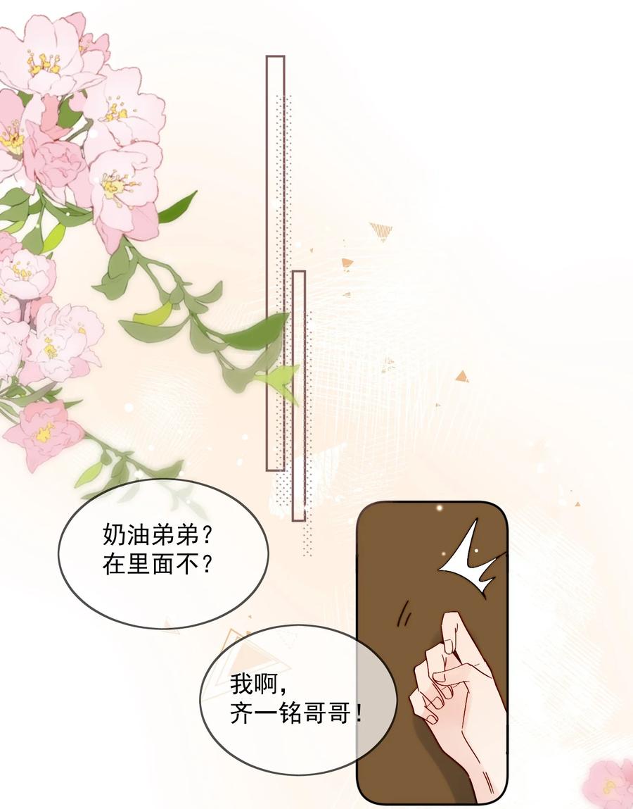 《劣质奶油》第23话 可不可以不要换掉我 第12页