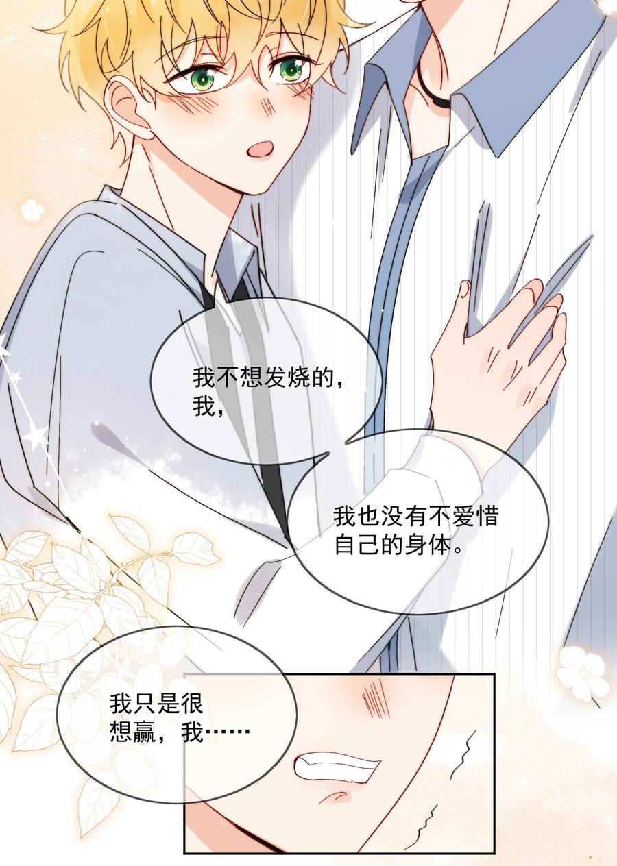 《劣质奶油》第23话 可不可以不要换掉我 第24页